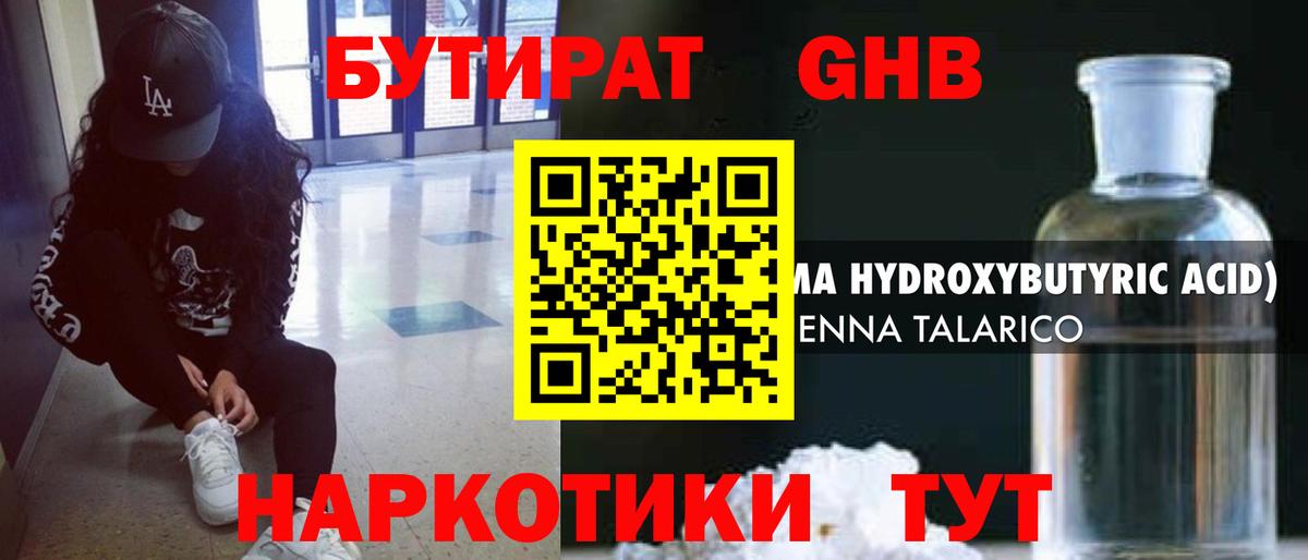 Бутират GHB Аша