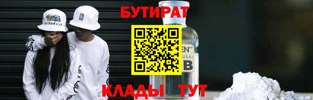 Бутират BDO 33%  Вход с VPN  Аша 