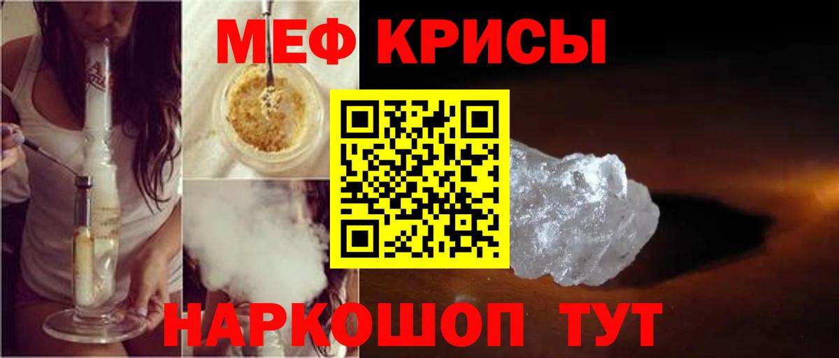 МЕФ кристаллы Аша